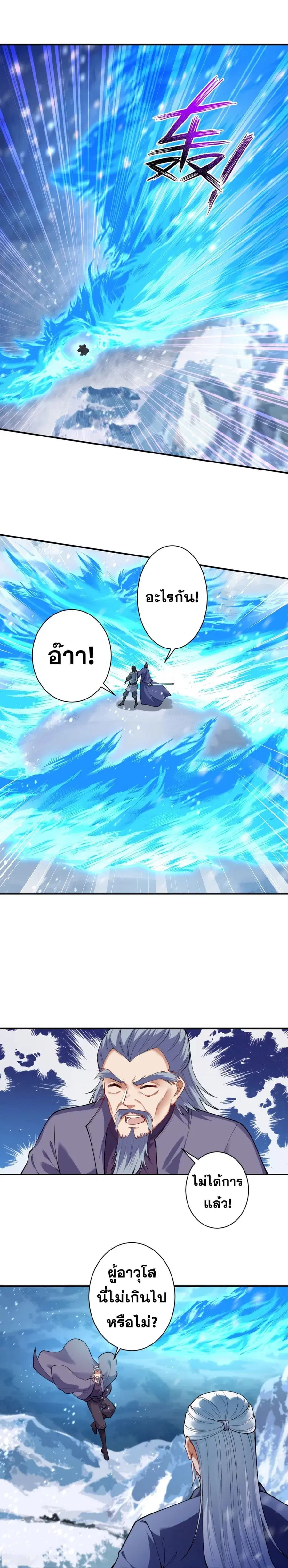 Against the Gods ตอนที่ 393 หน้า 3