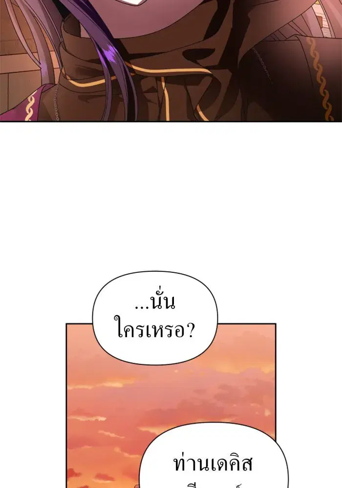 Your Throne ตอนที่ 83 หน้า 83