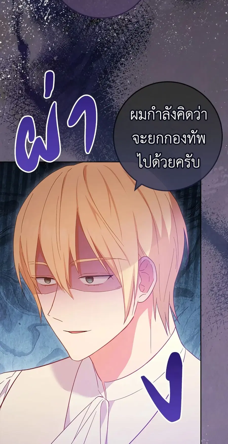 The Young Lady Is a Royal Chef ตอนที่ 92 หน้า 46