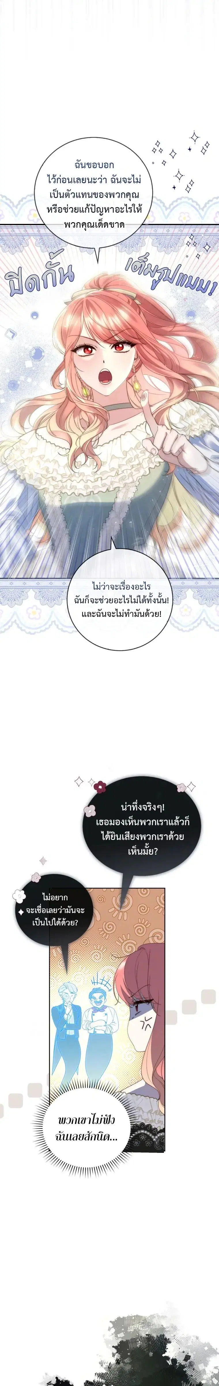 A Princess Who Reads Fortune ตอนที่ 3 หน้า 19