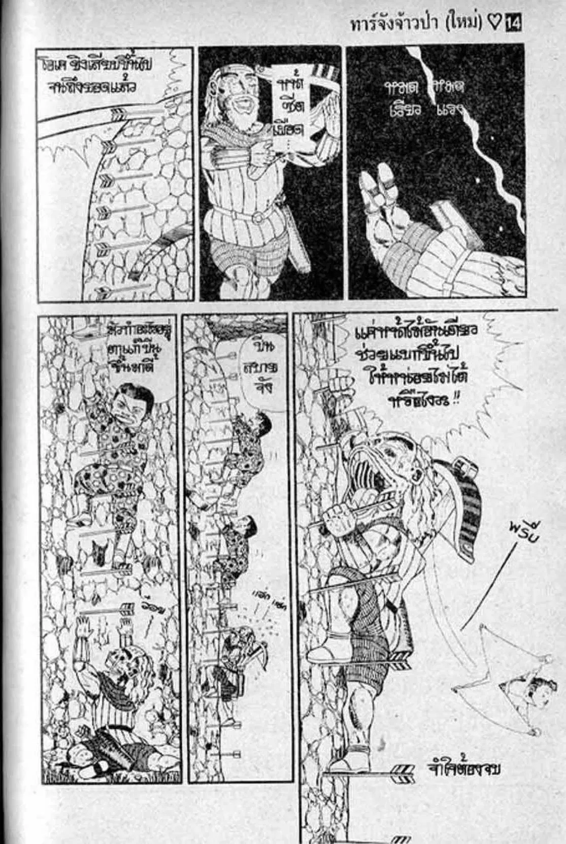 Shin Jungle no Ouja Tar-chan ตอนที่ 116 หน้า 15
