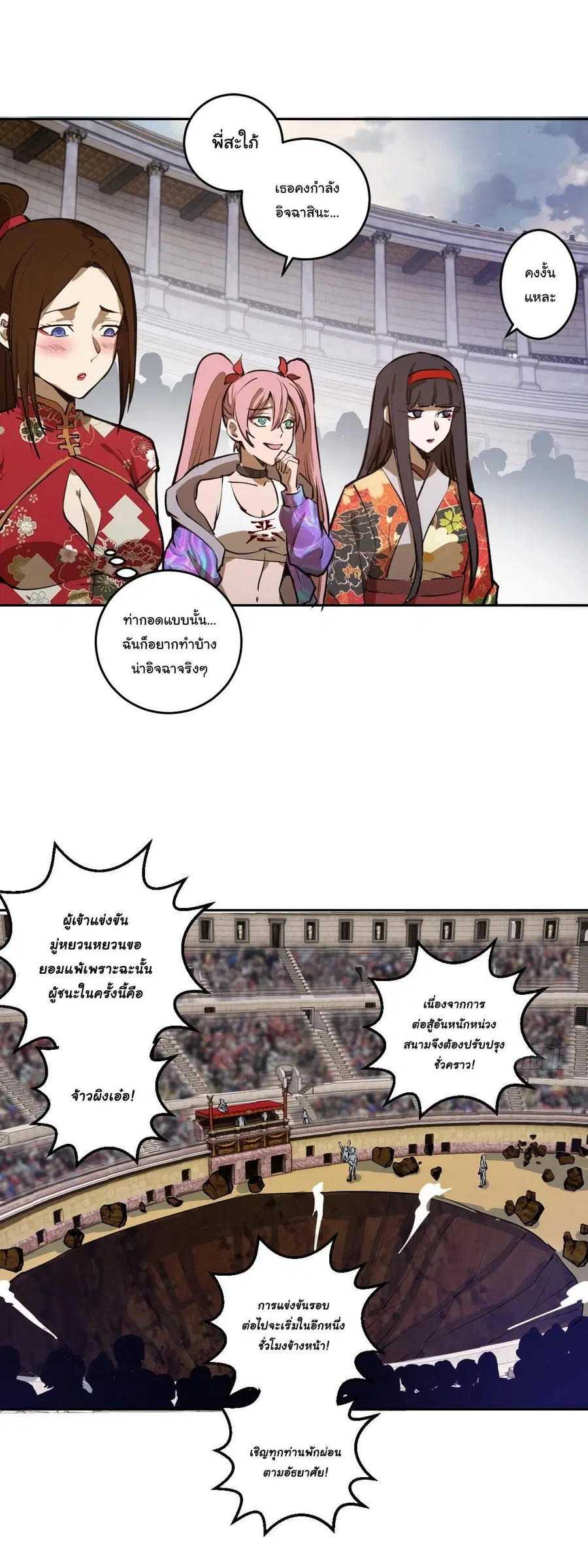 King Star Emperor ตอนที่ 28 หน้า 10