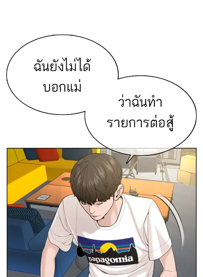 How to Fight ตอนที่ 65 หน้า 46