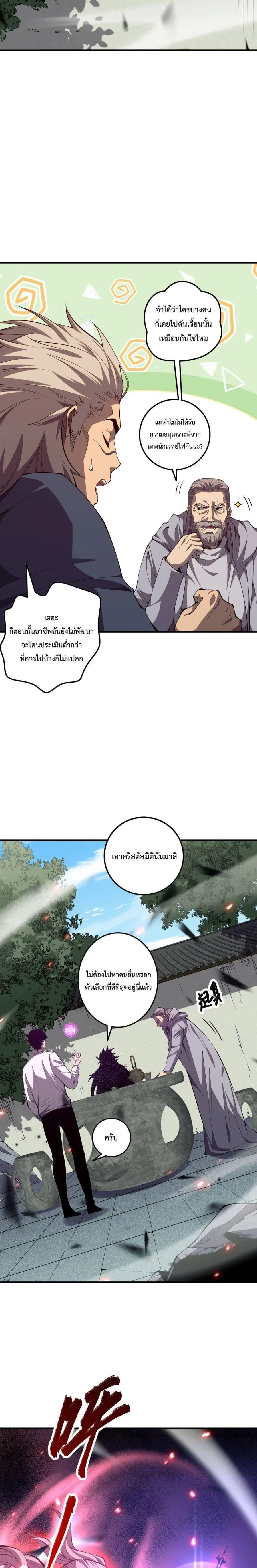 Necromancer King of The Scourge ตอนที่ 67 หน้า 20