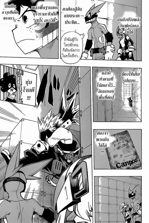 Boku no Hero Academia ตอนที่ 8 หน้า 12