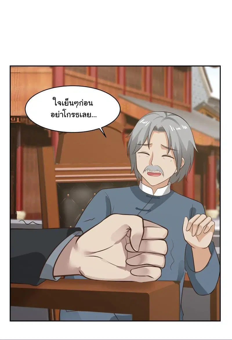 I Have a Dragon in My Body ตอนที่ 120 หน้า 3