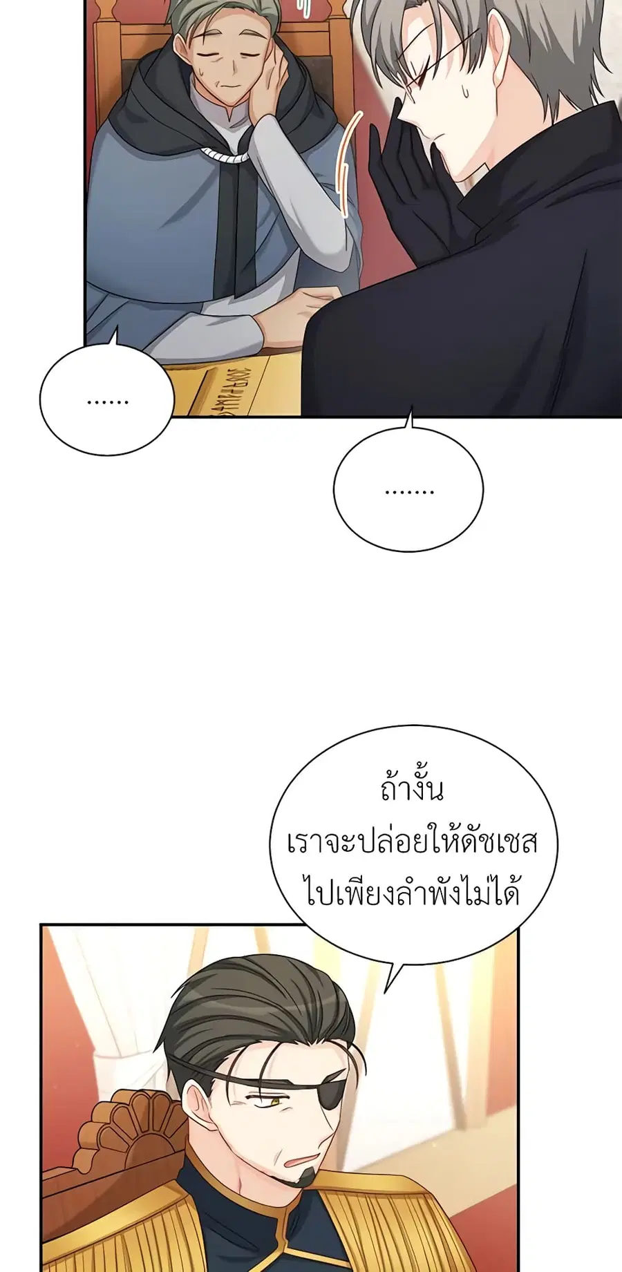 The Soulless Duchess ตอนที่ 76 หน้า 24