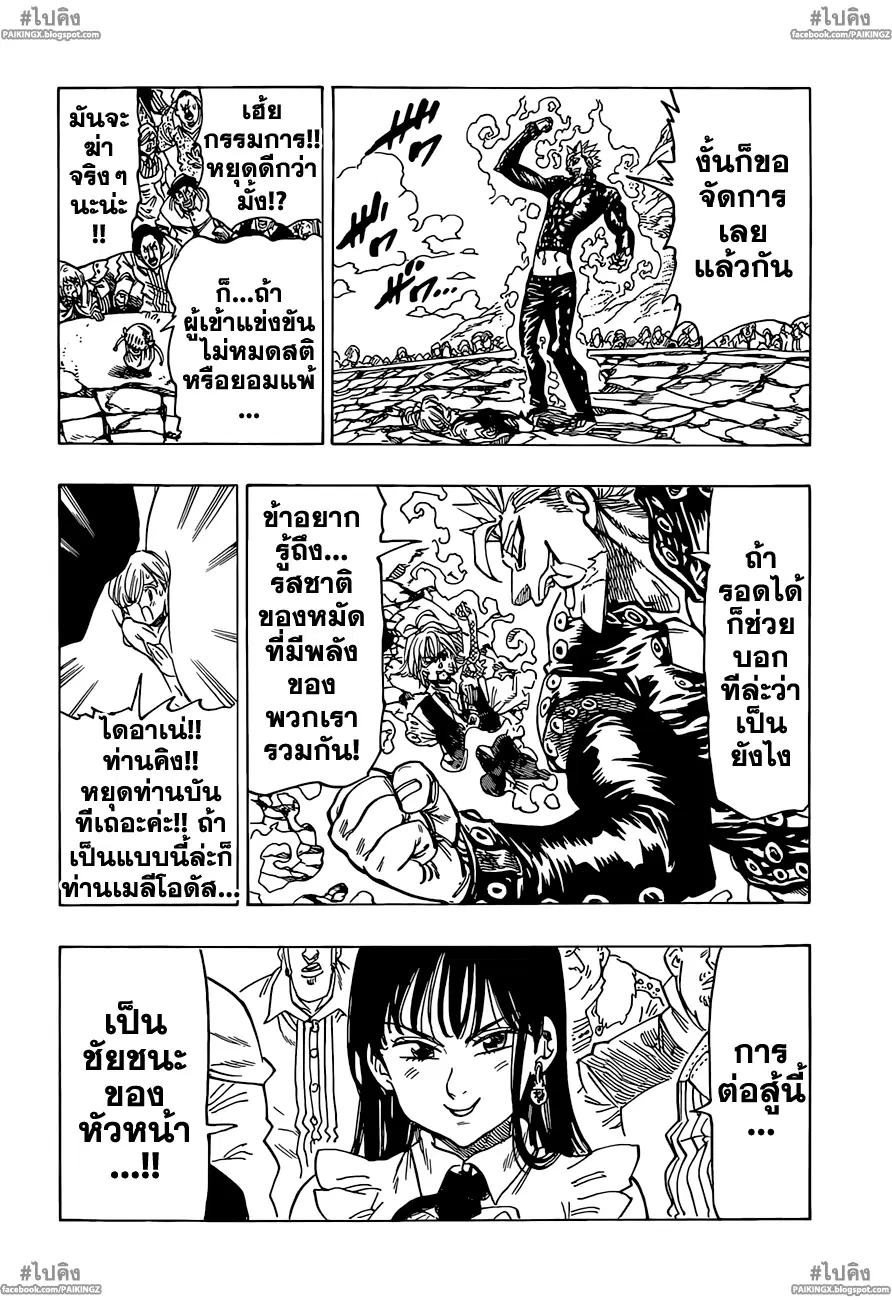 Nanatsu no Taizai ตอนที่ 36 หน้า 6
