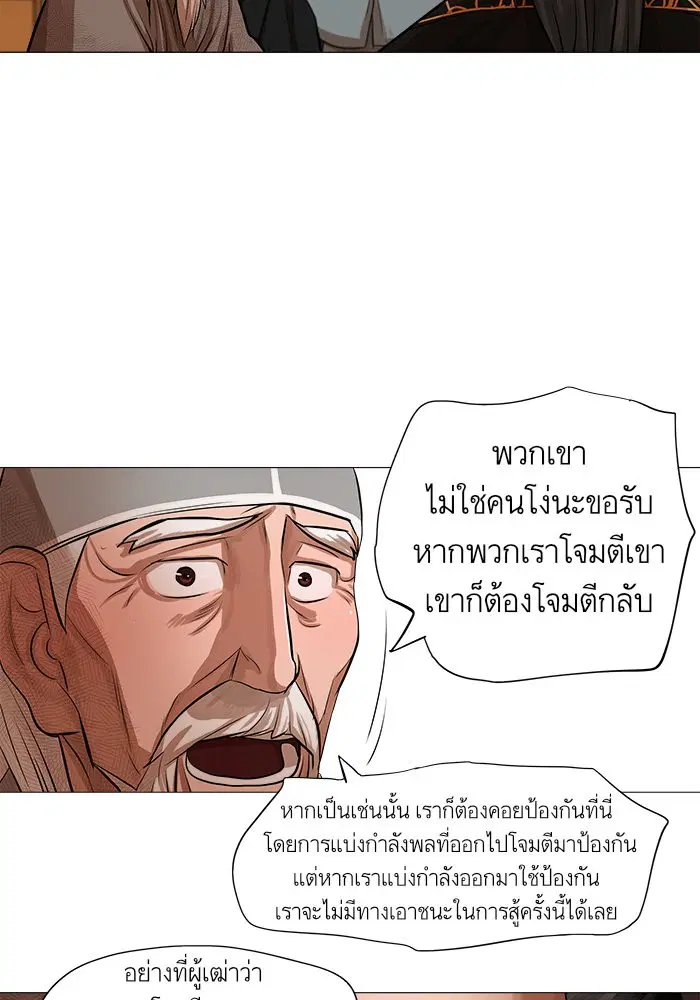 Escort Warrior ตอนที่ 42 หน้า 48
