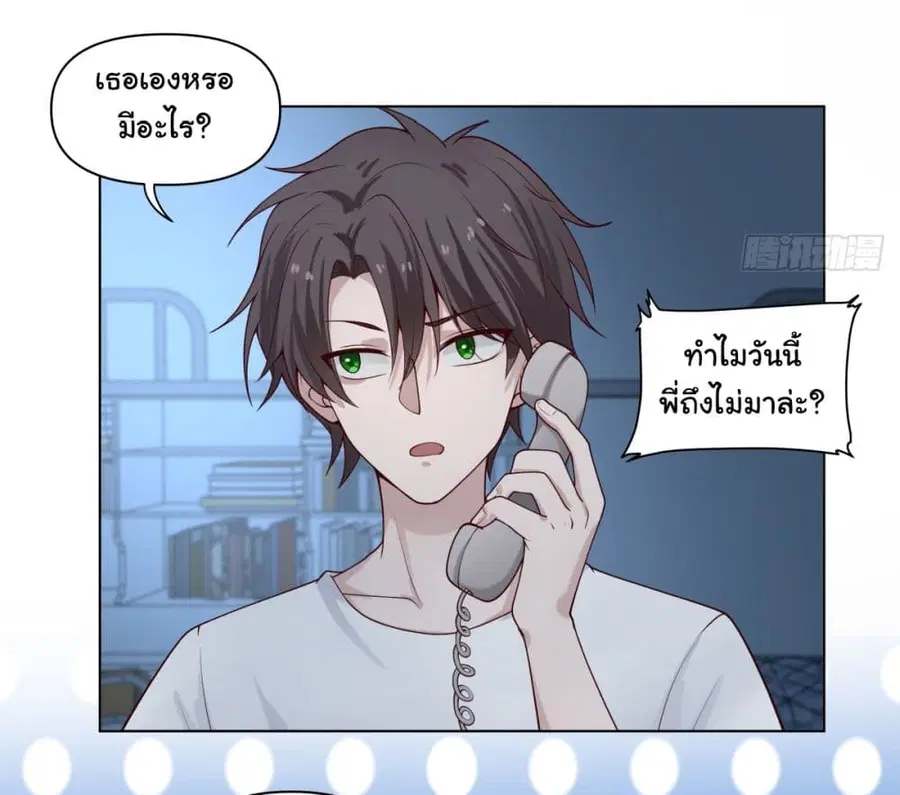 I Really Don’t Want to be Reborn ตอนที่ 80 หน้า 20