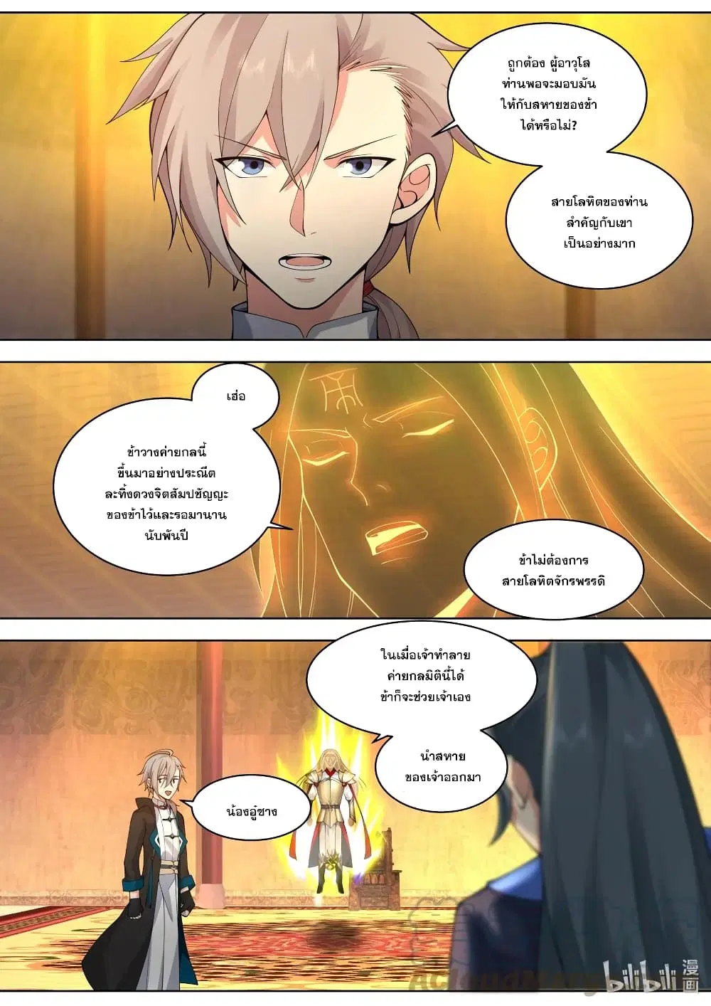 Martial God Asura ตอนที่ 506 หน้า 10