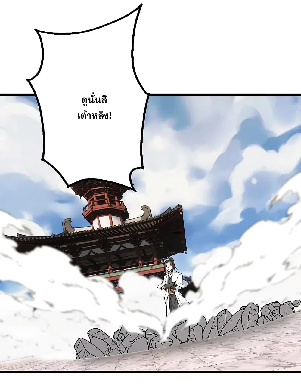 Matchless Emperor ตอนที่ 225 หน้า 16