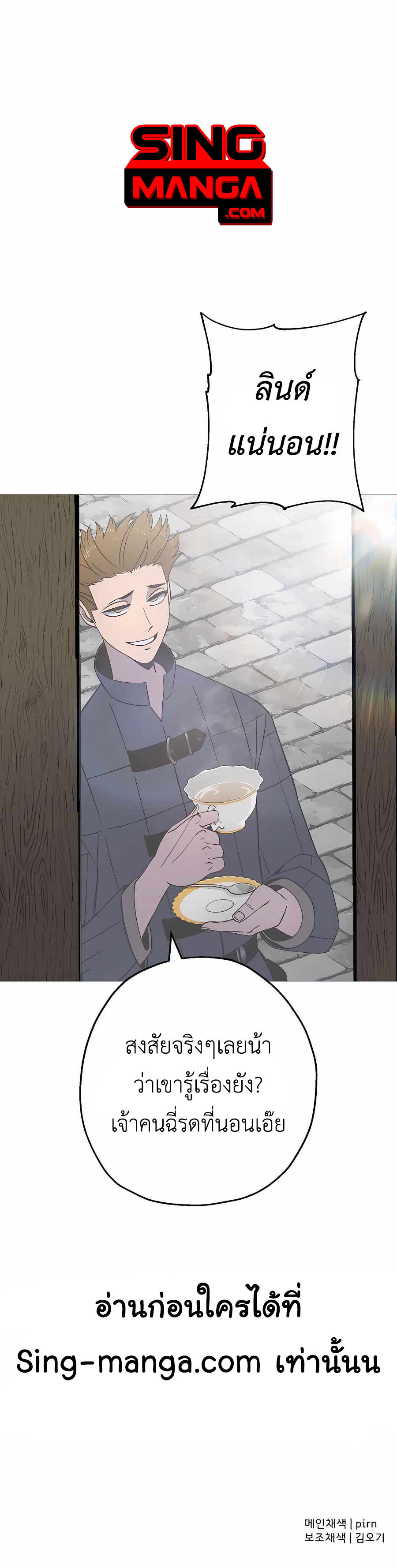 The Story of a Low-Rank จากเบี้ยสู่ราชัน ตอนที่ 121 หน้า 13