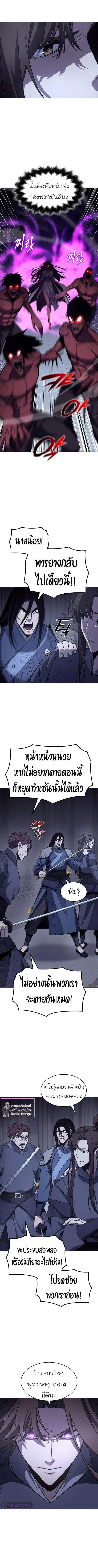 I Reincarnated As The Crazed Heir เกิดอีกทีเป็นว่าที่ประมุขลัทธิมาร ตอนที่ 53 หน้า 15
