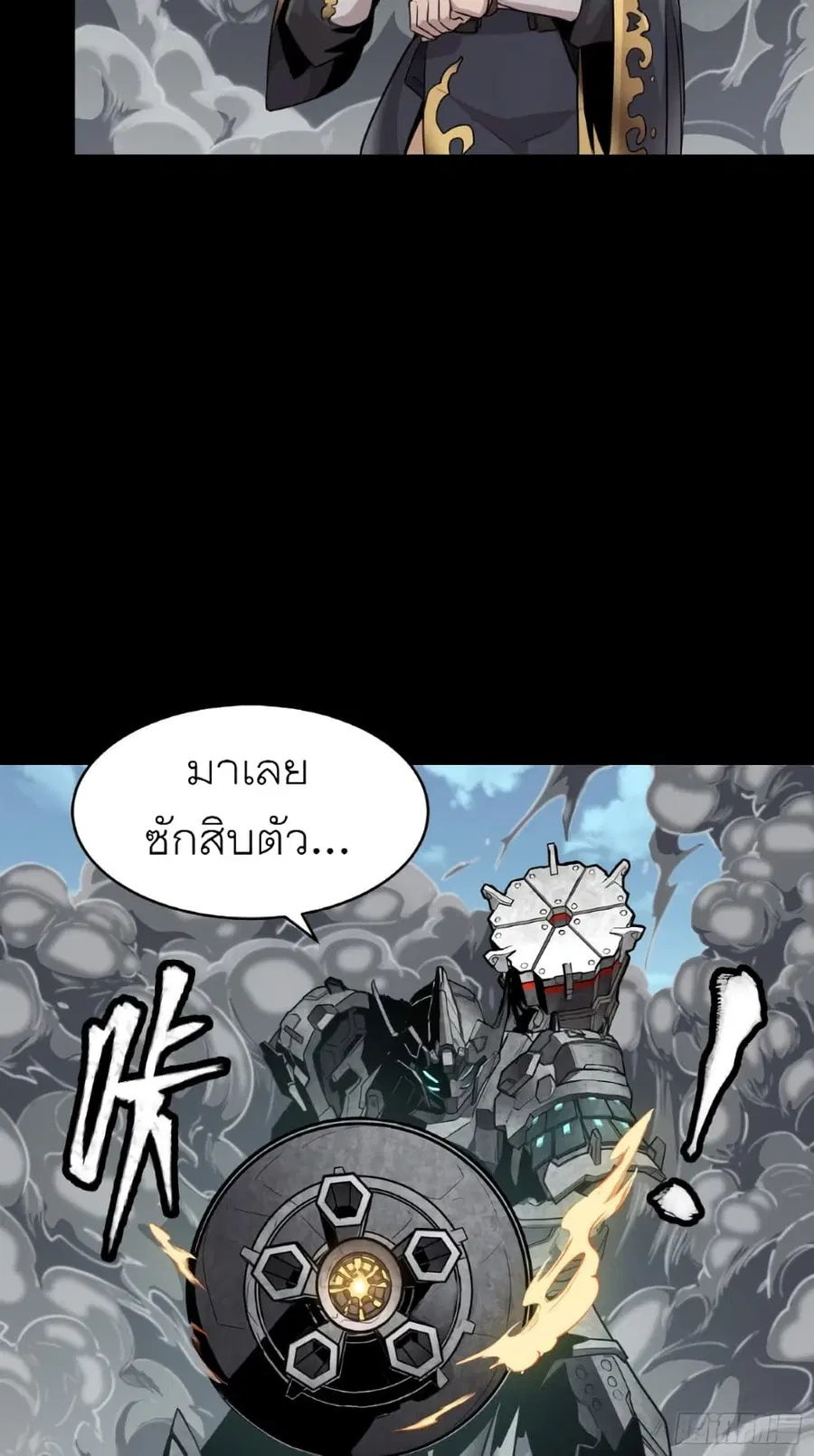 Legend of Star General ตอนที่ 61 หน้า 23