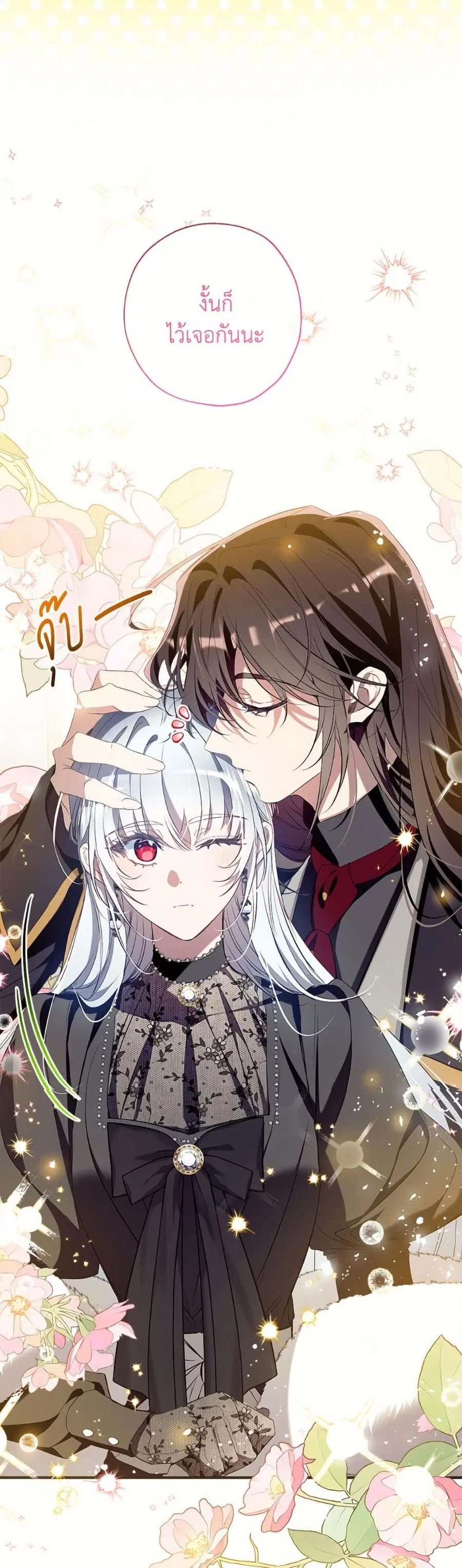 Can We Become a Family? ตอนที่ 148 หน้า 37