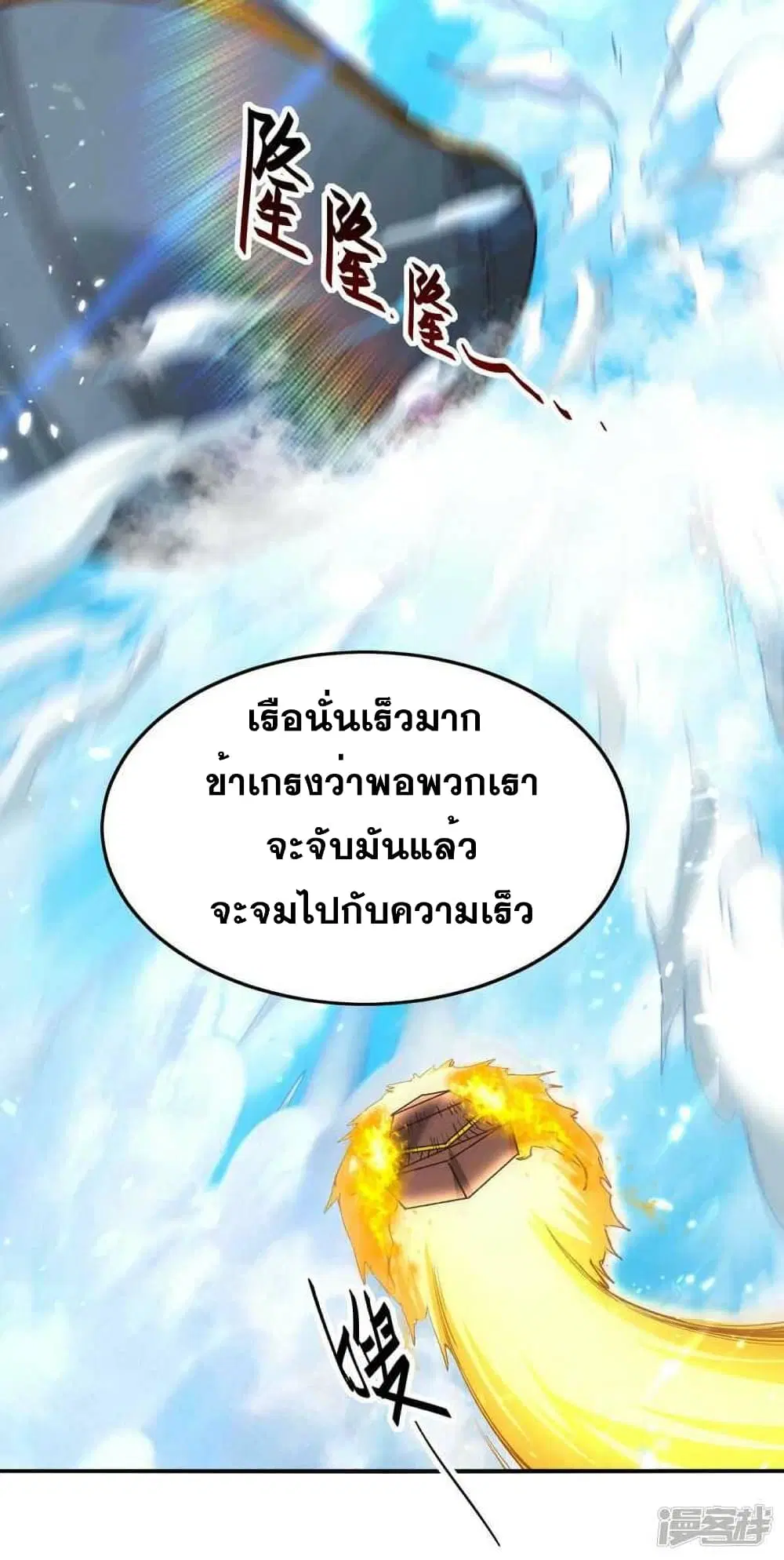 Return of Divine Emperor ตอนที่ 241 หน้า 17