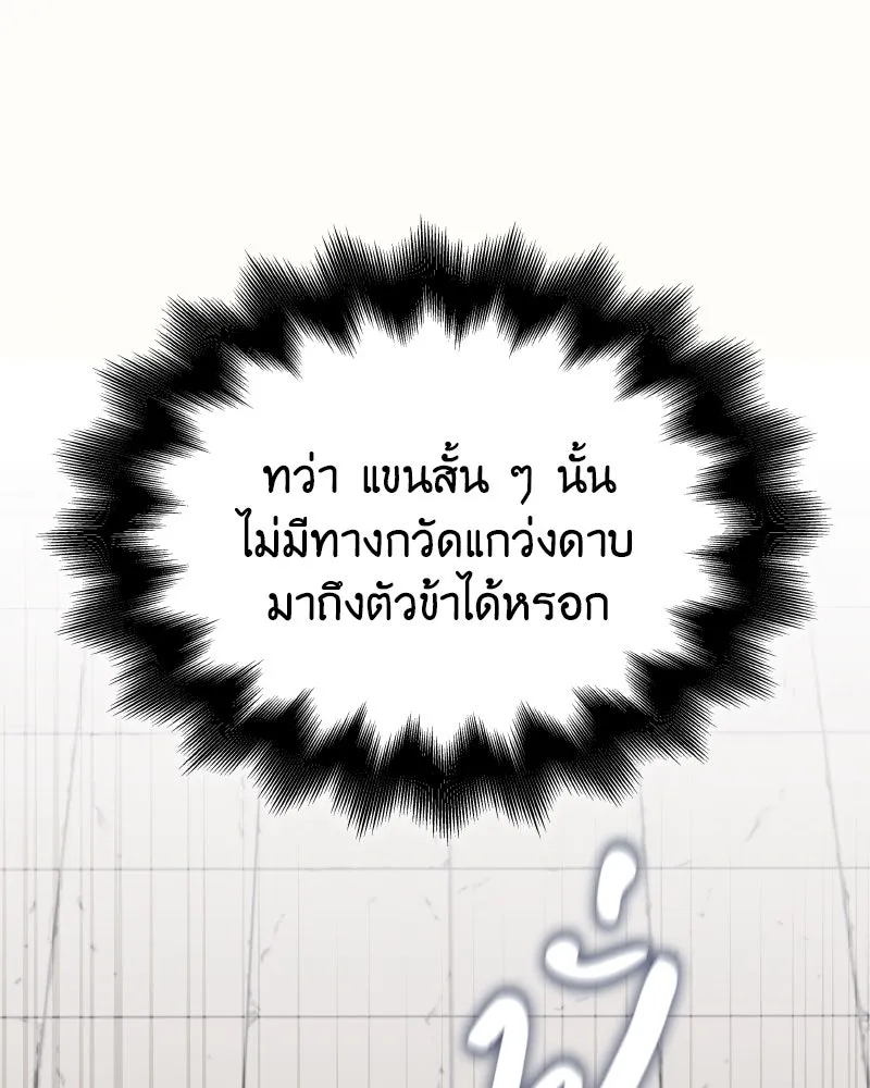 I Reincarnated As The Crazed Heir เกิดอีกทีเป็นว่าที่ประมุขลัทธิมาร ตอนที่ 97 หน้า 74