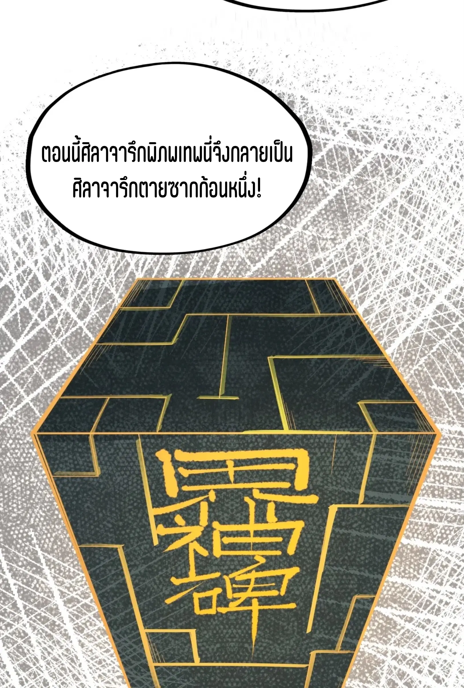 The Eternal Supreme ตอนที่ 232 หน้า 25