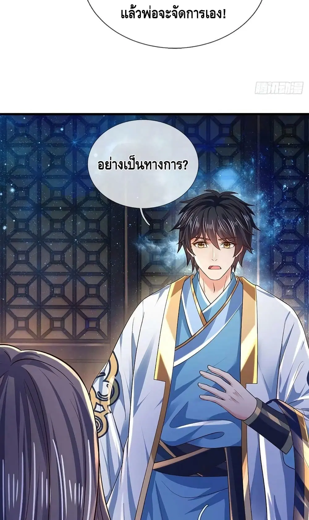 Opening to Supreme Dantian ตอนที่ 150 หน้า 41