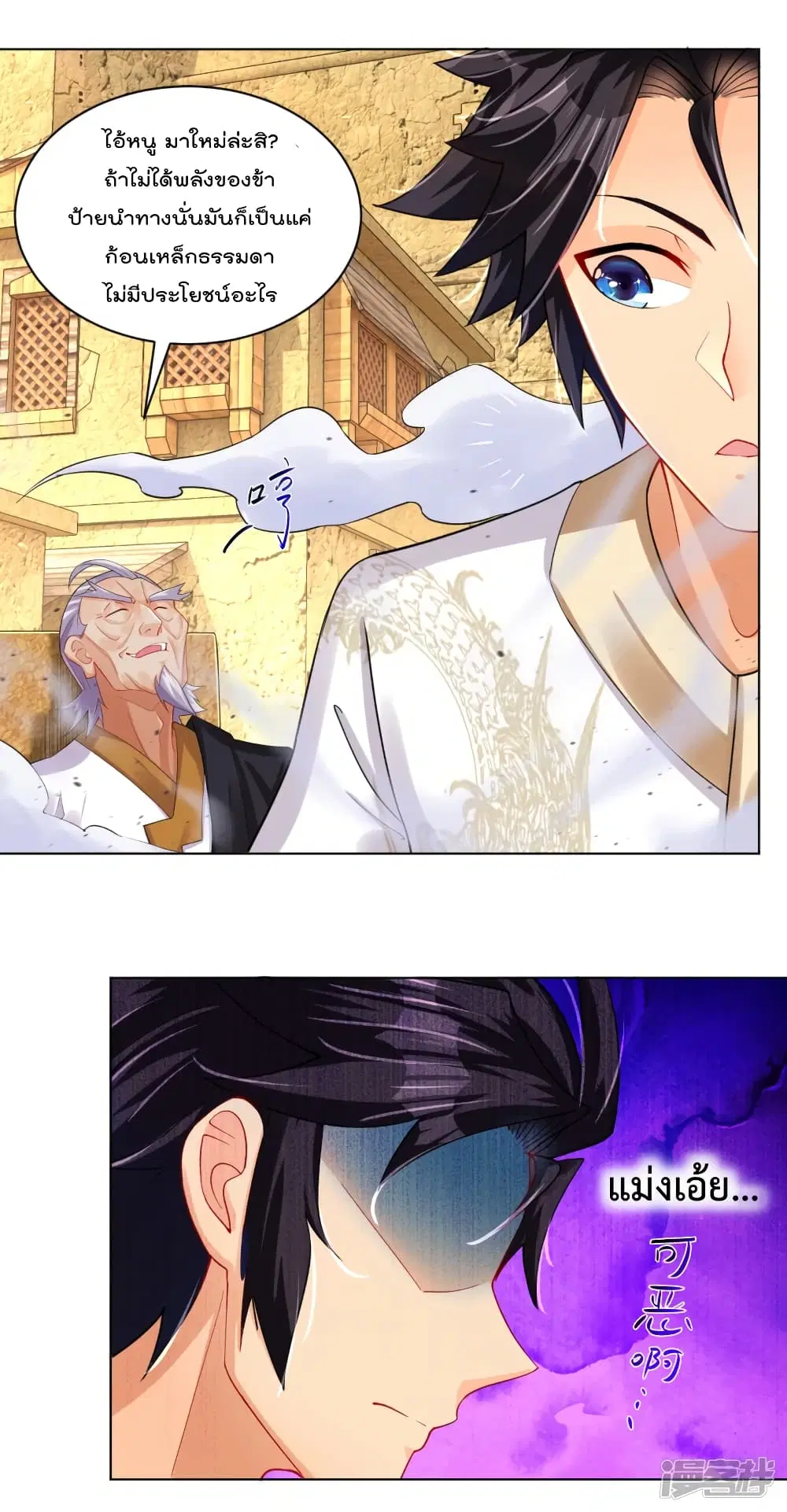 Rebirth God of War ตอนที่ 223 หน้า 19