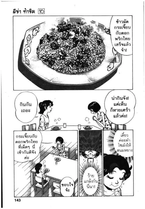 Kachuu Hana ตอนที่ 118 หน้า 19