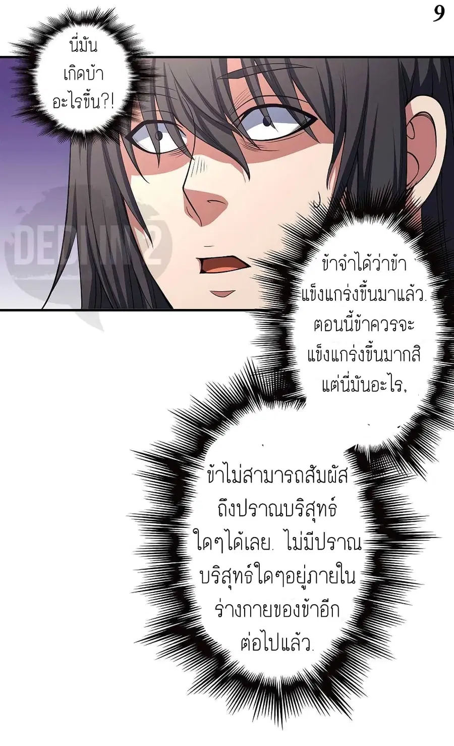 God of Martial Arts ตอนที่ 292 หน้า 15