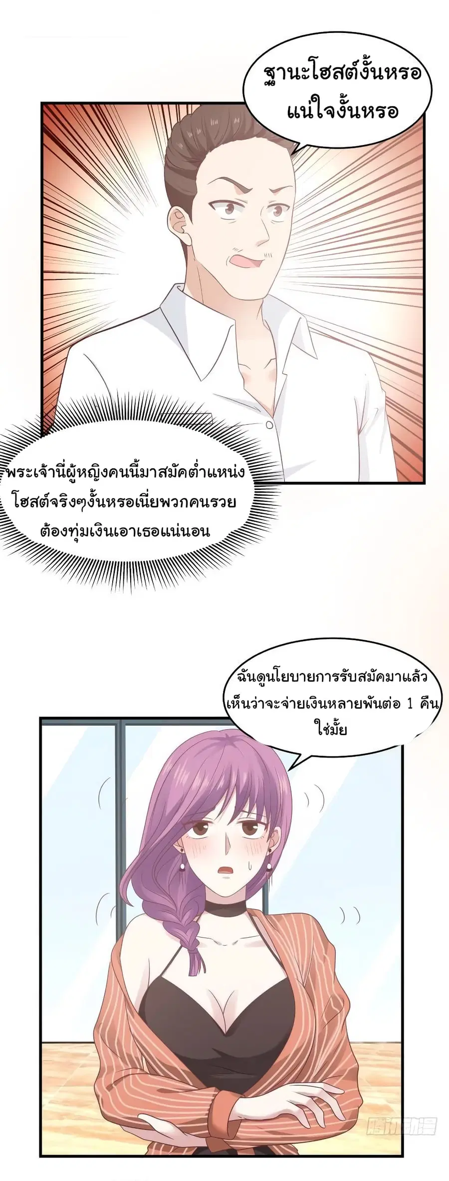 I Have a Dragon in My Body ตอนที่ 240 หน้า 1