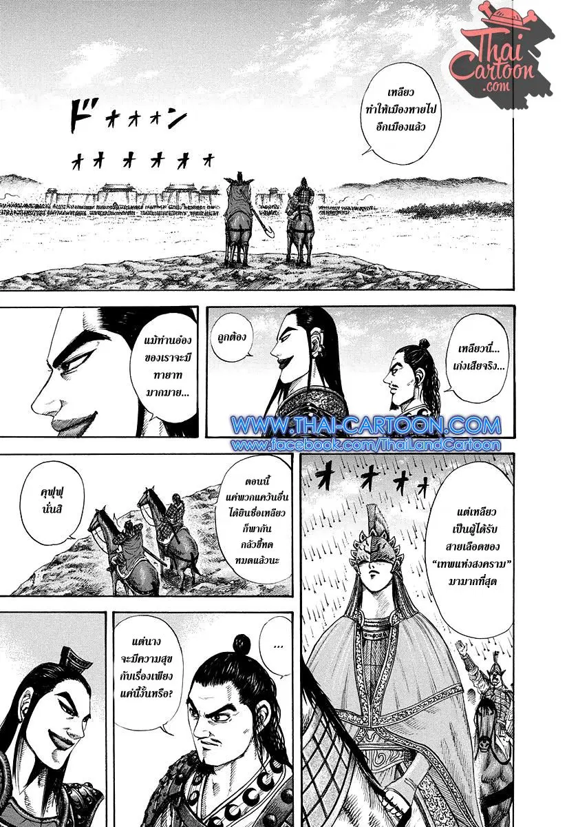 Kingdom ตอนที่ 164 หน้า 10