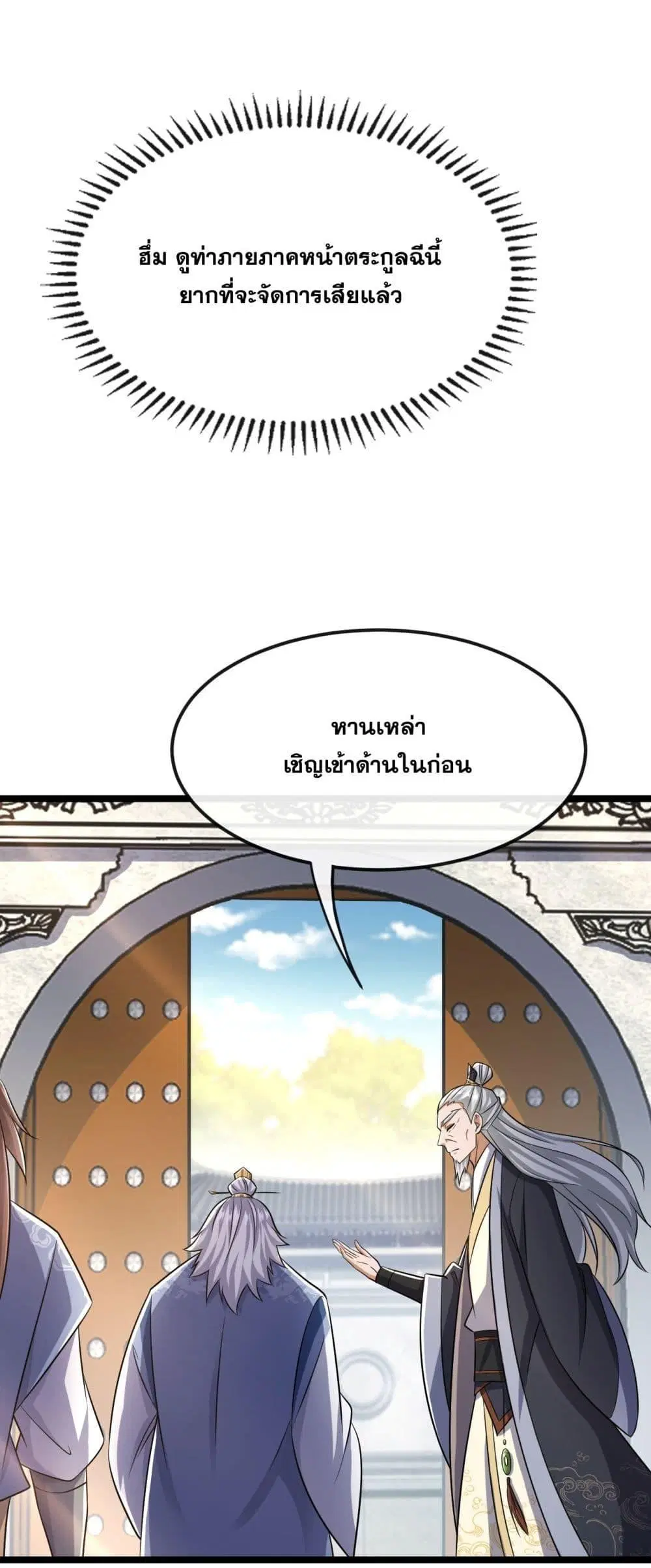 The Ten Great Emperors At The Beginning Are All My Apprentices ตอนที่ 38 หน้า 22