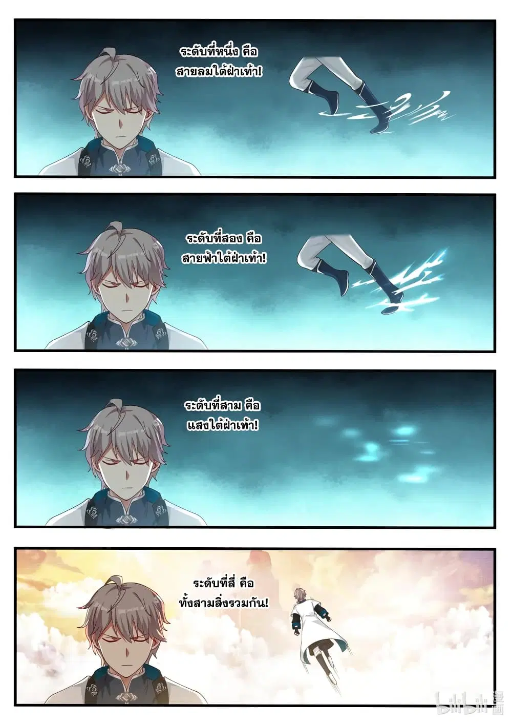 Martial God Asura ตอนที่ 61 หน้า 4