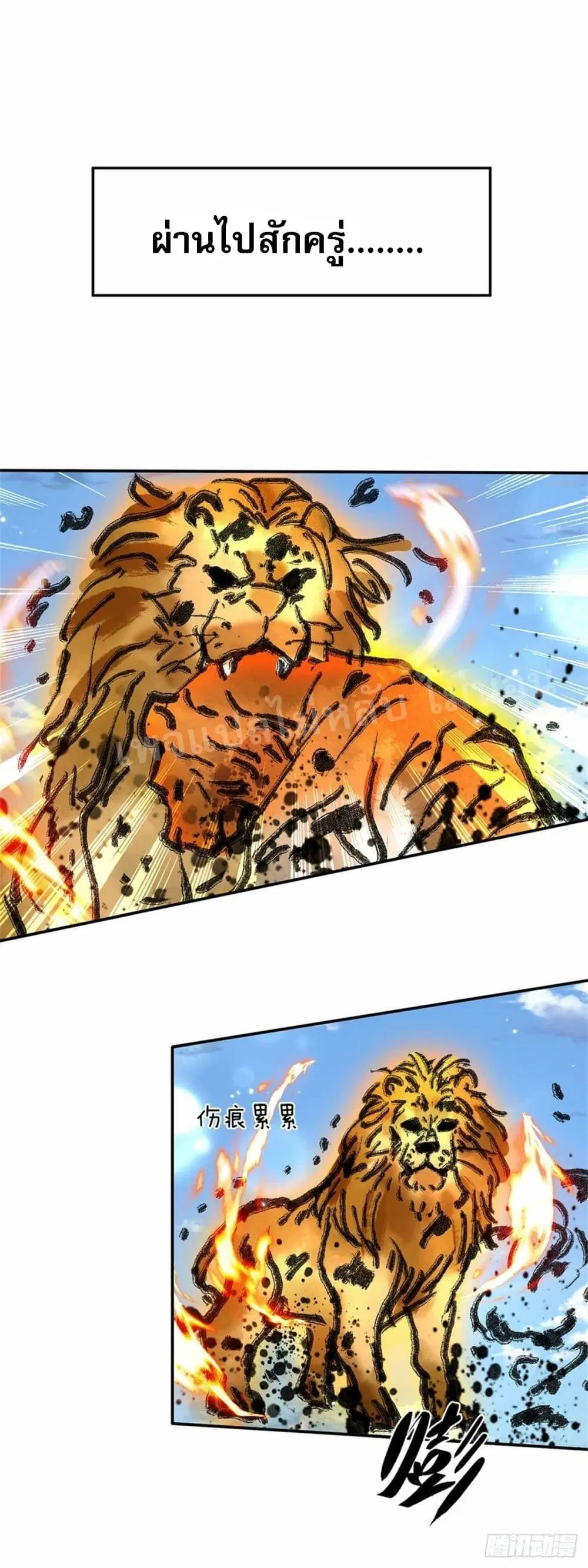 Royal God of War, Rising Dragon ตอนที่ 142 หน้า 16