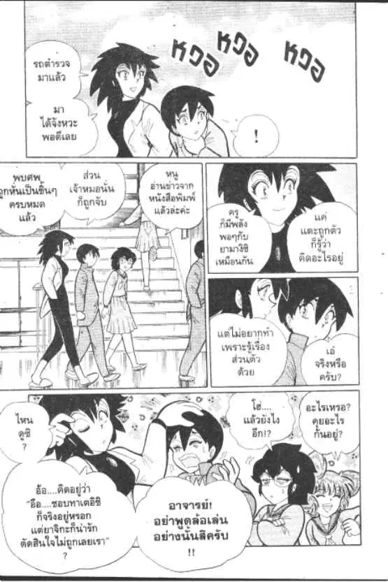 Gakkou Kaidan ตอนที่ 205 หน้า 10