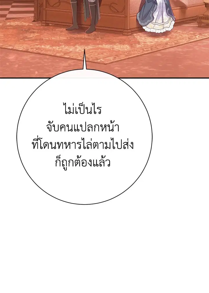 The Villain’s Match Is Too Perfect – คู่ดูตัวของนางร้ายเพอร์เฟกต์เกินไป ตอนที่ 54 หน้า 132