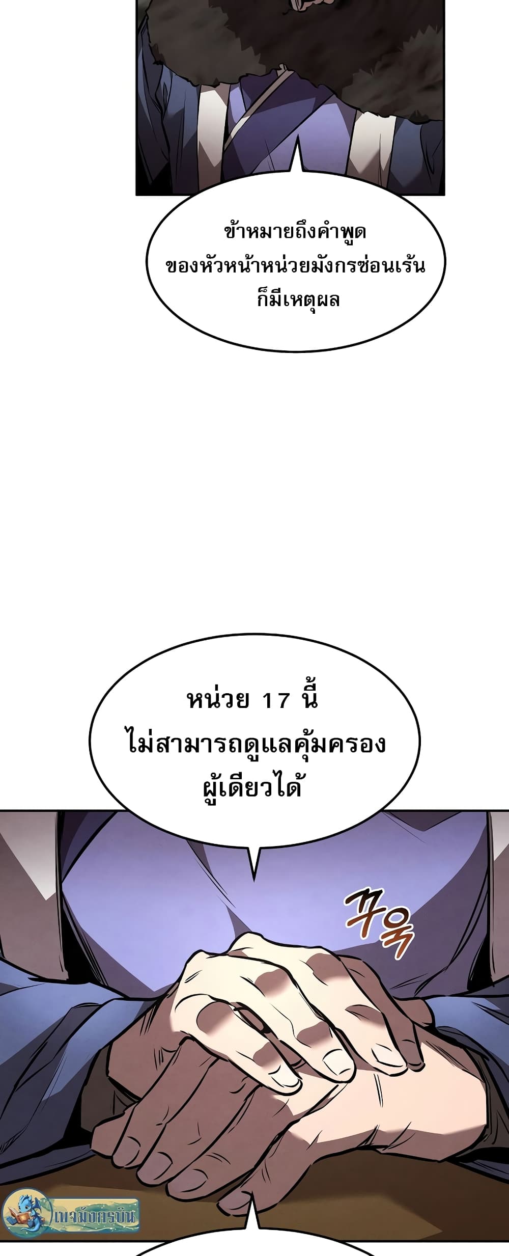Reincarnated Escort Warrior ตอนที่ 44 หน้า 34