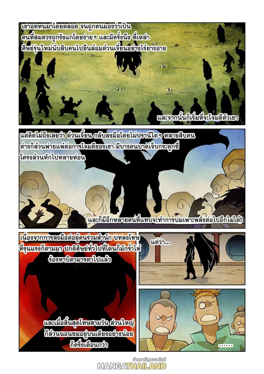 Tales of Demons and Gods ตอนที่ 436 หน้า 5