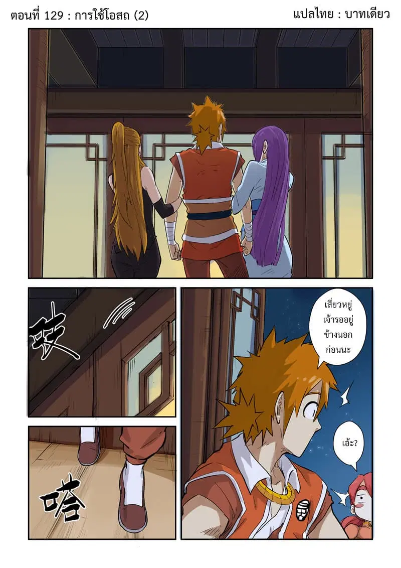 Tales of Demons and Gods ตอนที่ 129 หน้า 10