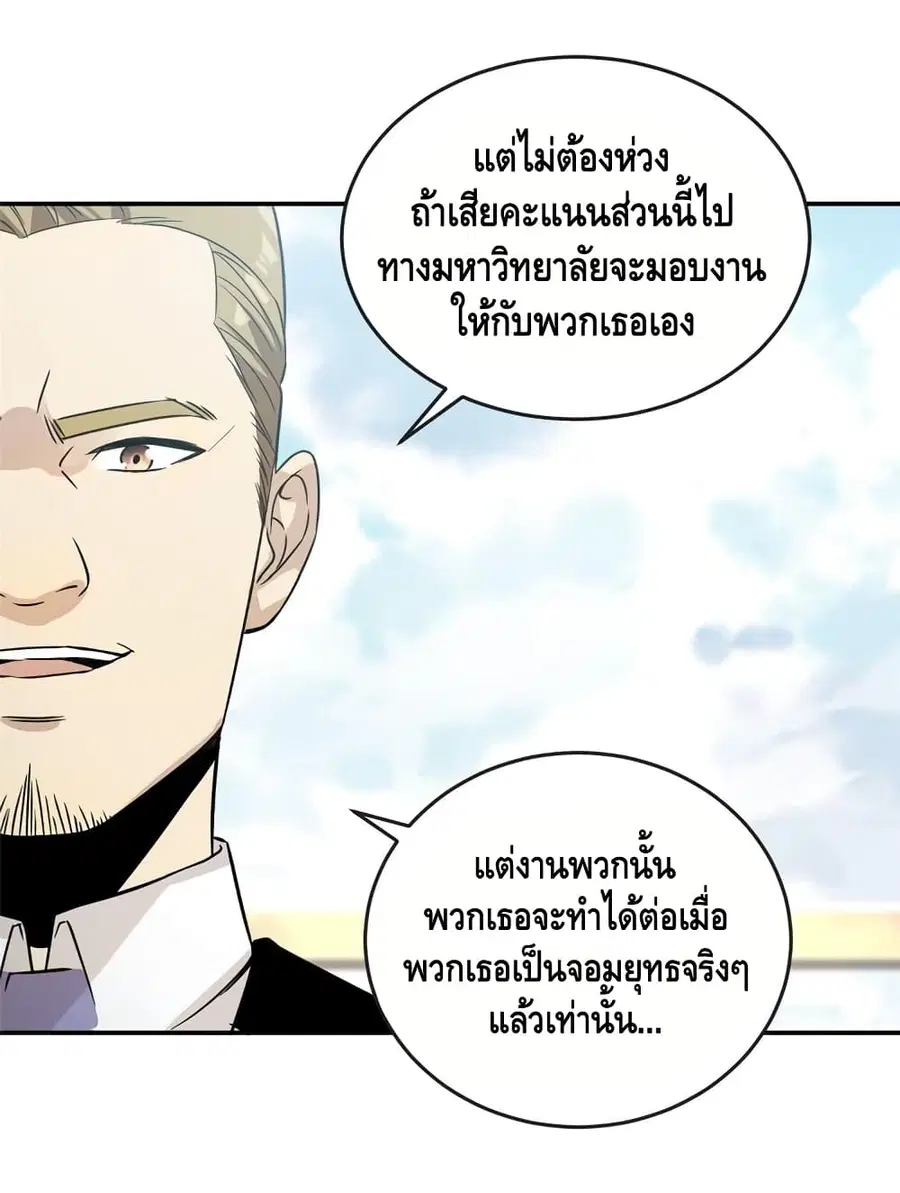 Global Martial Arts ตอนที่ 29 หน้า 43