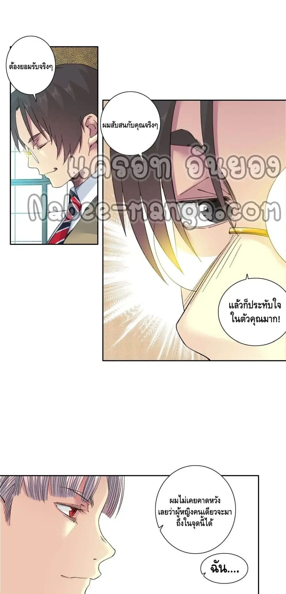 The Eternal Club ตอนที่ 139 หน้า 4
