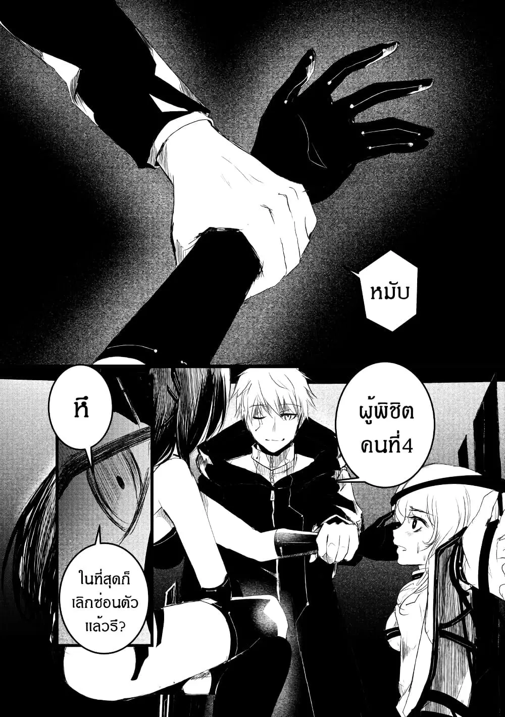 Path A waY ตอนที่ 211 หน้า 10