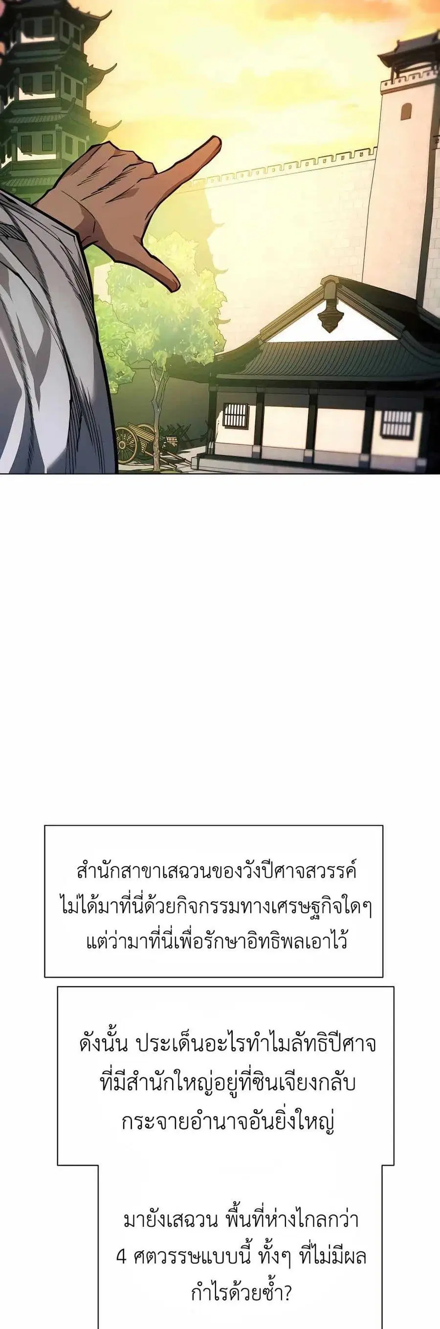 A Modern Man Who Got Transmigrated Into the Murim World ตอนที่ 62 หน้า 45