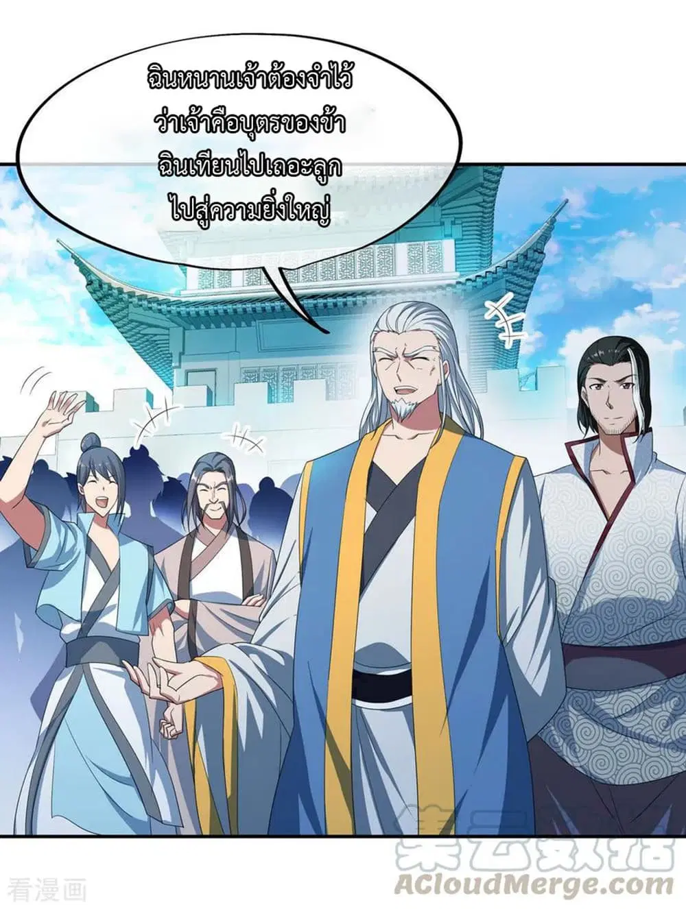 Peerless Battle Spirit ตอนที่ 45 หน้า 9