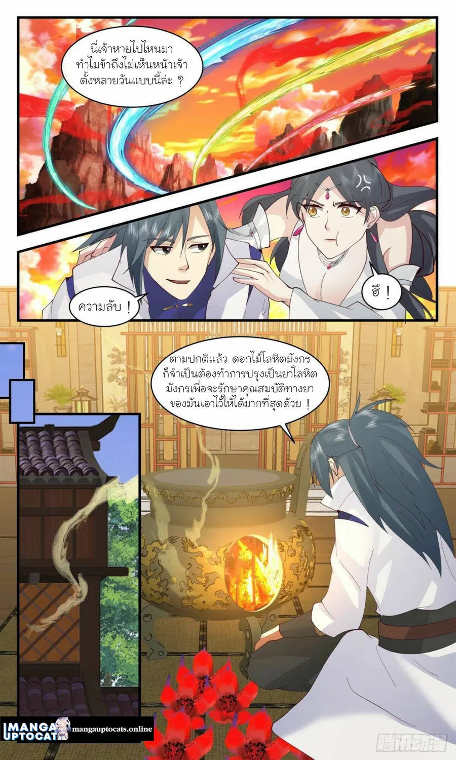 Martial Peak ตอนที่ 2641 หน้า 11