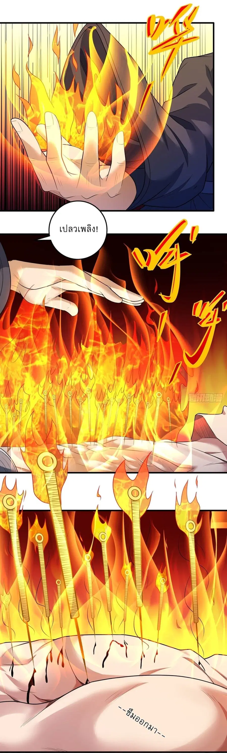 God of Martial Arts ตอนที่ 701 หน้า 9