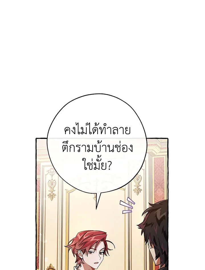 Trash of the Count’s Family คุณชายไม่เอาไหนแห่งตระกูลเคานต์ ตอนที่ 59 หน้า 40