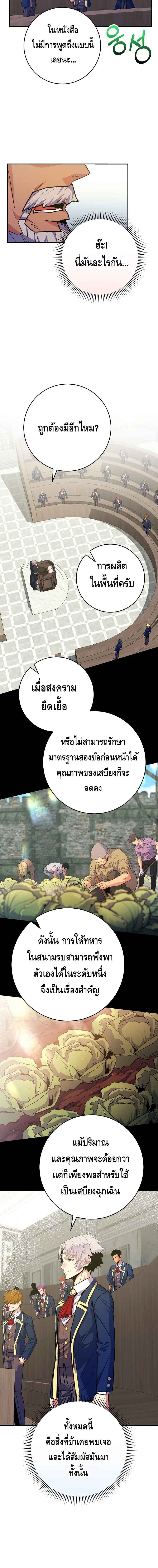 Reincarnated as a Genius Prodigy of a Prestigious Family ตอนที่ 33 หน้า 10