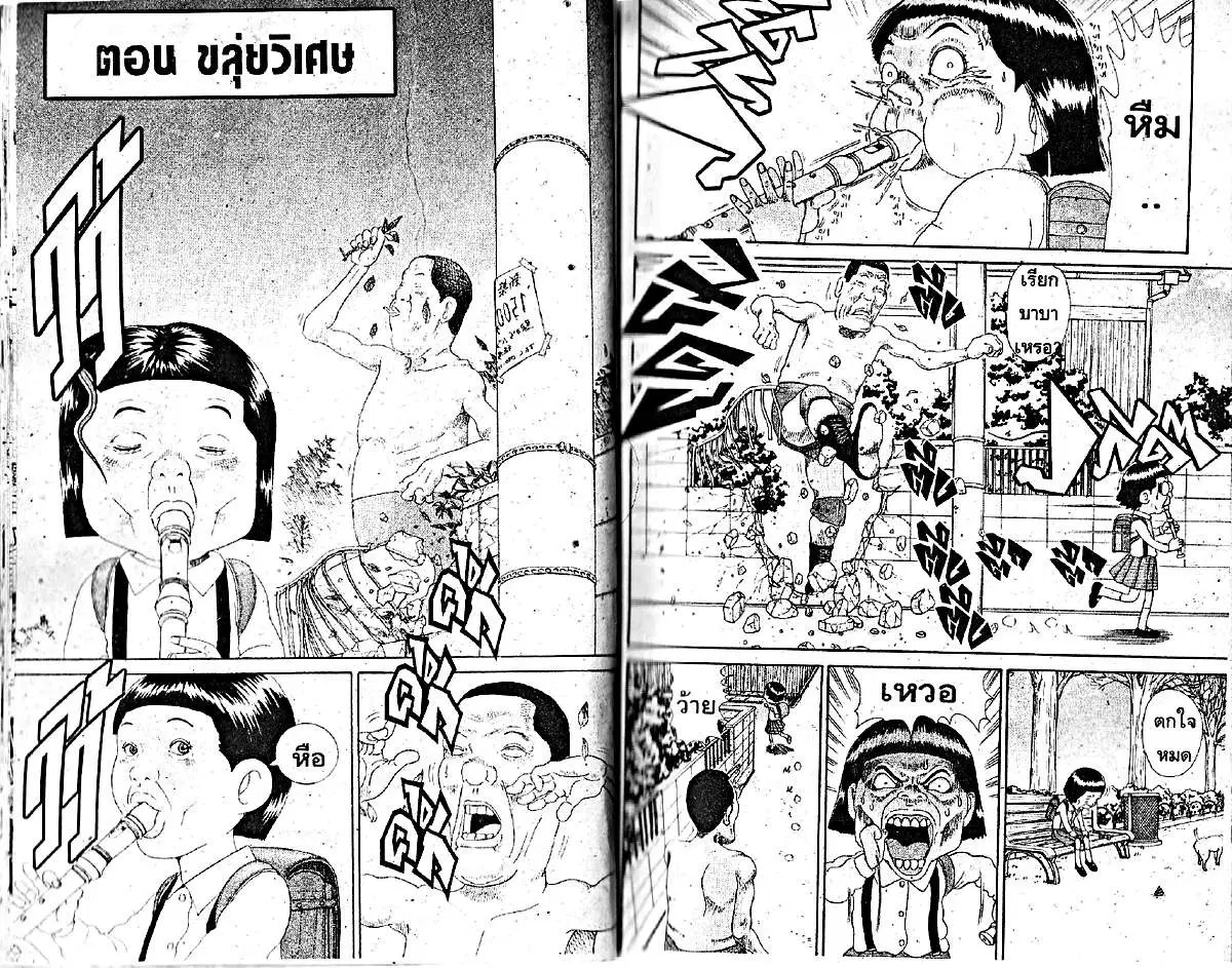 Urayasu Tekkin Kazoku ตอนที่ 42 หน้า 1