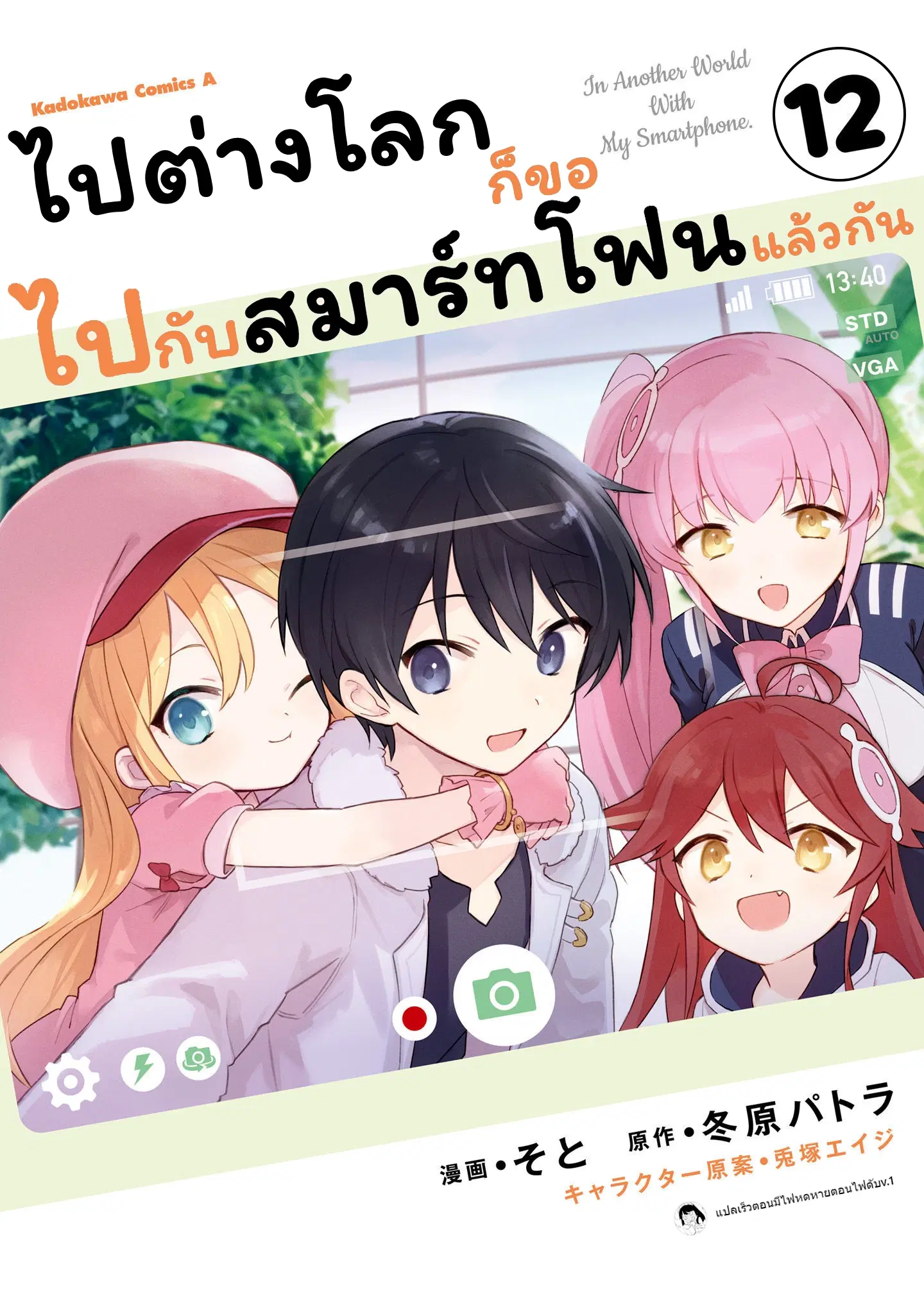 In Another World With My Smartphone ตอนที่ 66.1 หน้า 1