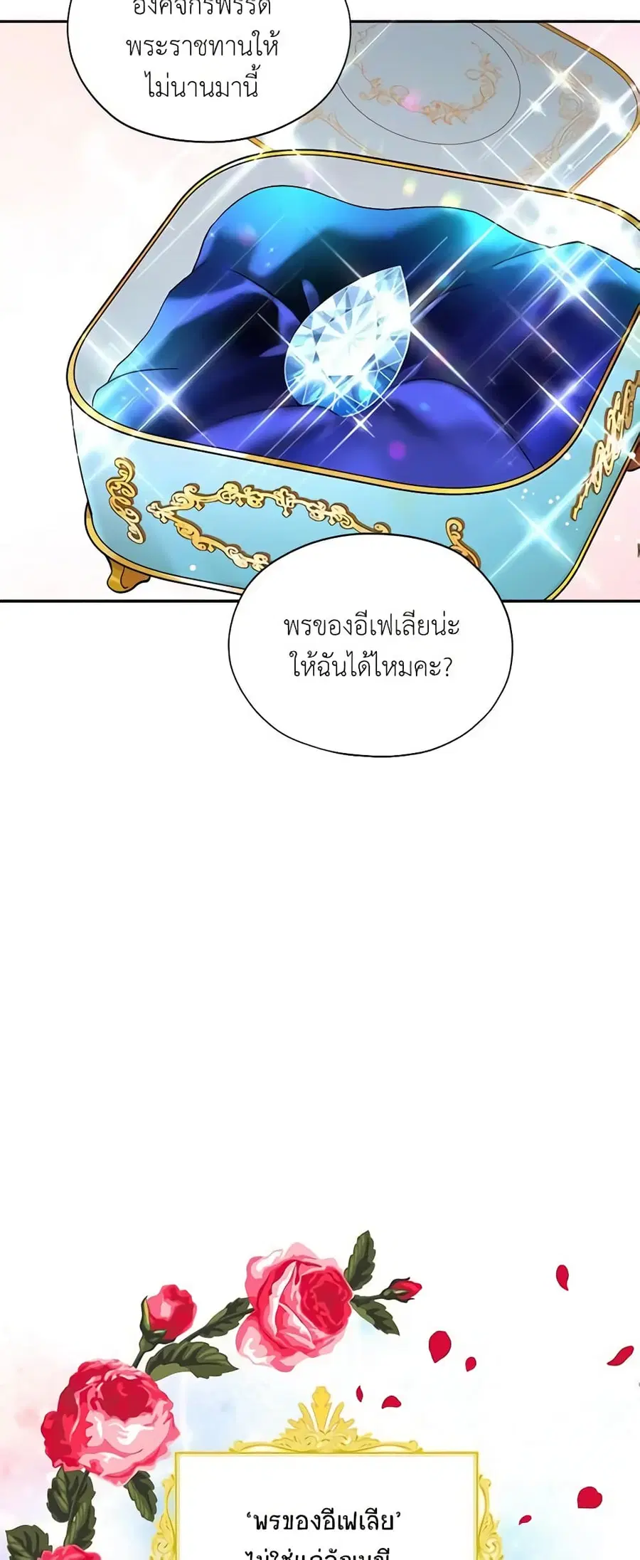 The Soulless Duchess ตอนที่ 6 หน้า 20