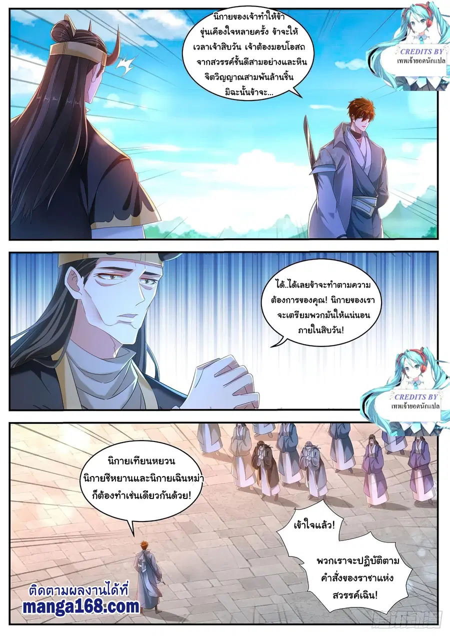 Rebirth Of The Urban Immortal Cultivator ตอนที่ 513 หน้า 4